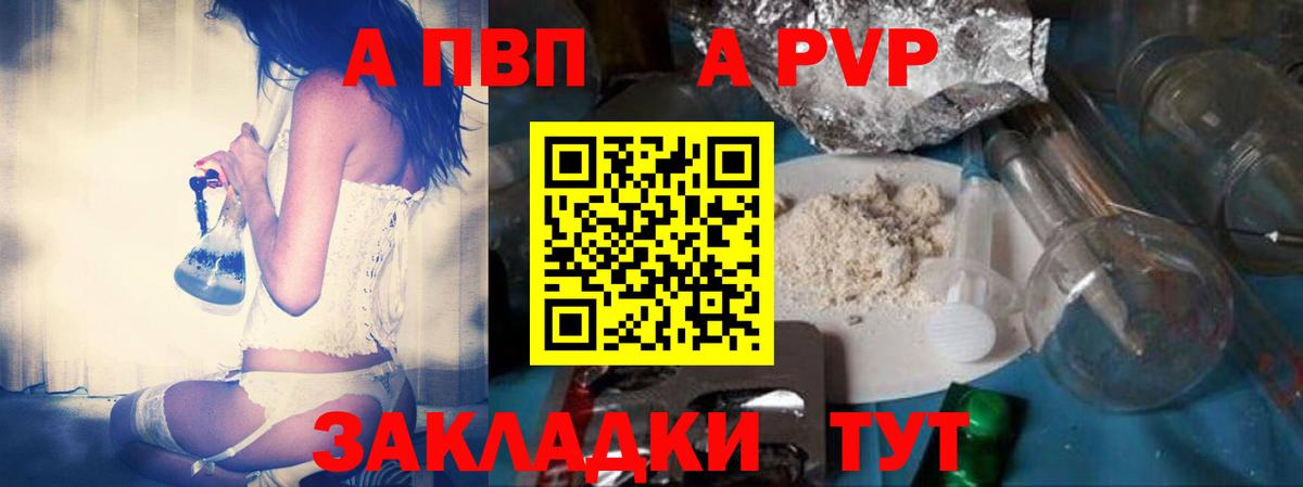 Alfa_PVP кристаллы  APVP VHQ  А ПВП  Арсеньев  наркошоп  Вход с VPN 