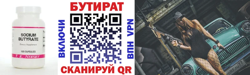 Бутират бутик  наркотики  Арсеньев 