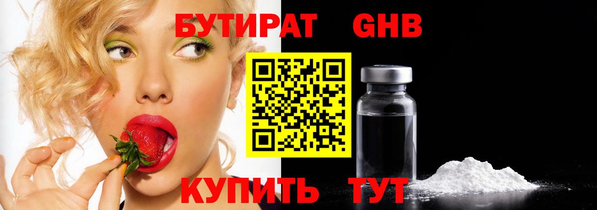 Бутират бутик Арсеньев