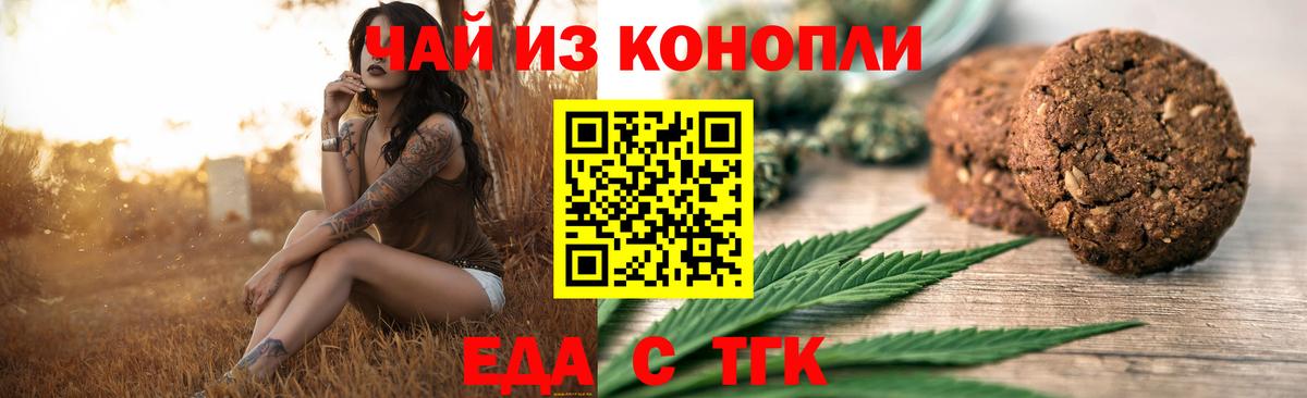 Еда ТГК марихуана  Вход с VPN  Арсеньев 