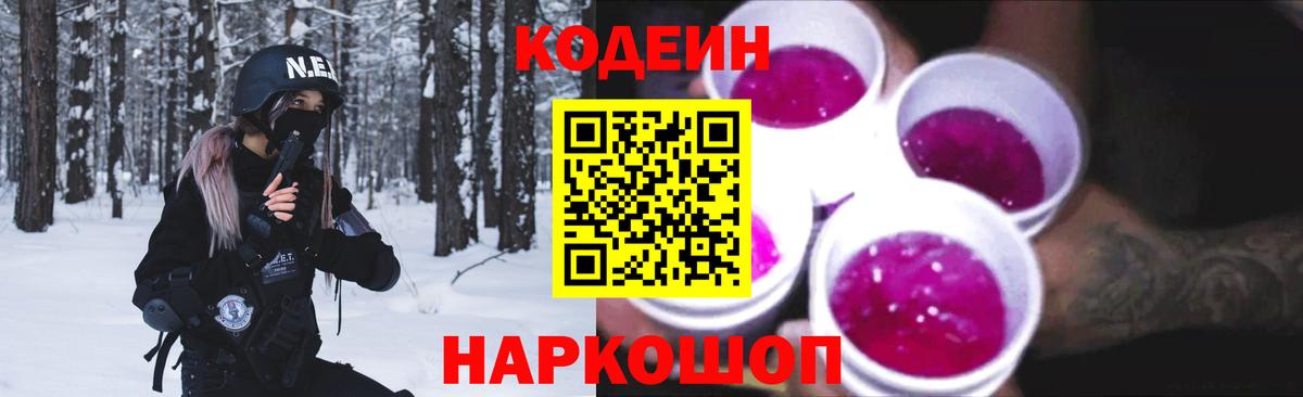 Codein напиток Lean (лин)  Вход с VPN  Арсеньев  купить наркотики цена  Кодеин напиток Lean (лин) 