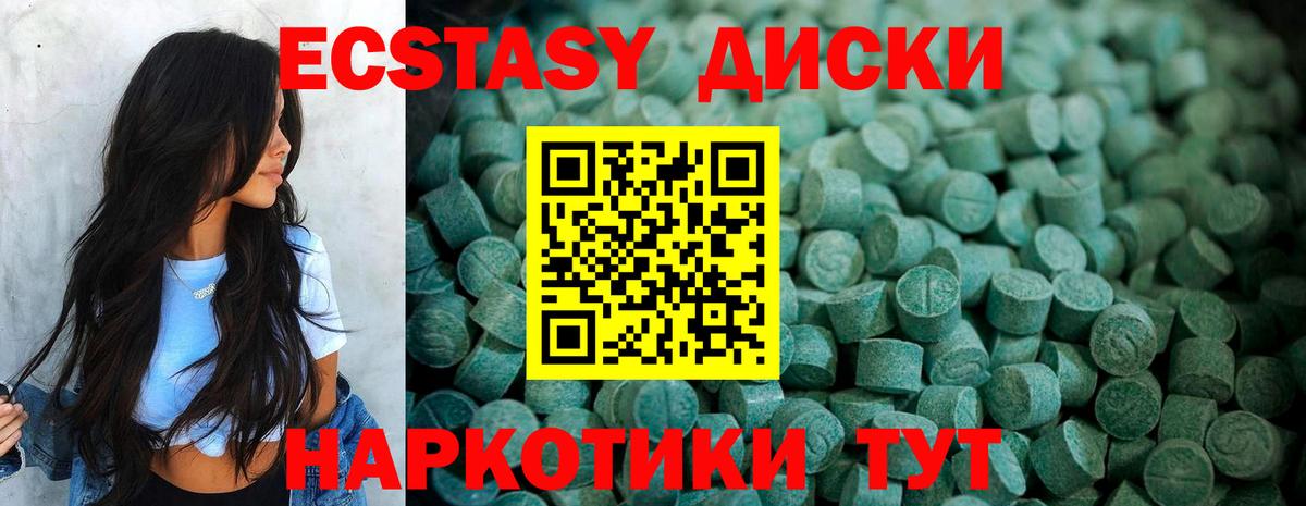 ЭКСТАЗИ диски Арсеньев