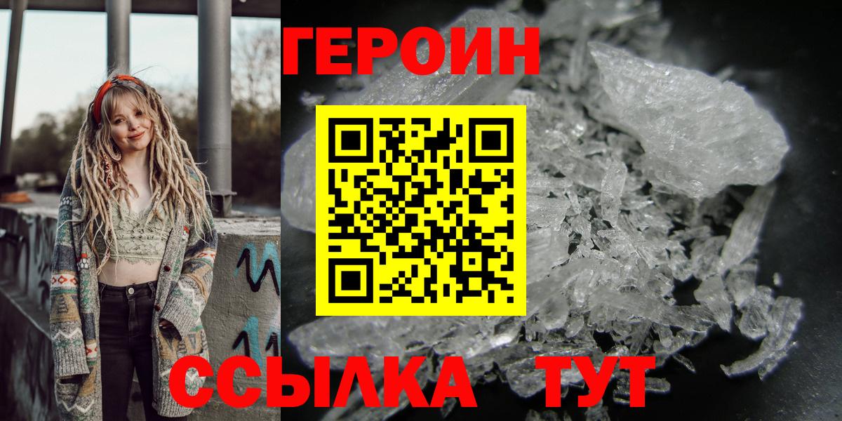 Героин герыч Арсеньев