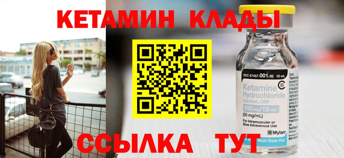 Кетамин VHQ Арсеньев
